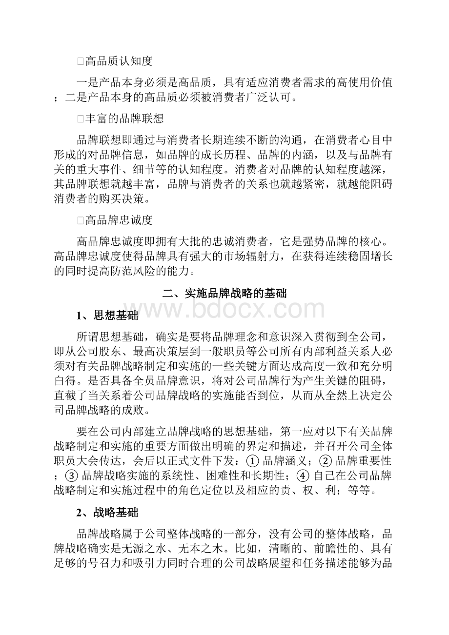 品牌战略的制定与实施.docx_第3页