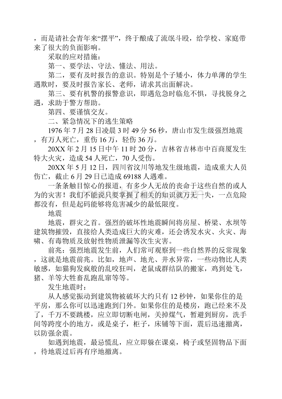 中学生安全教育教学方案.docx_第2页