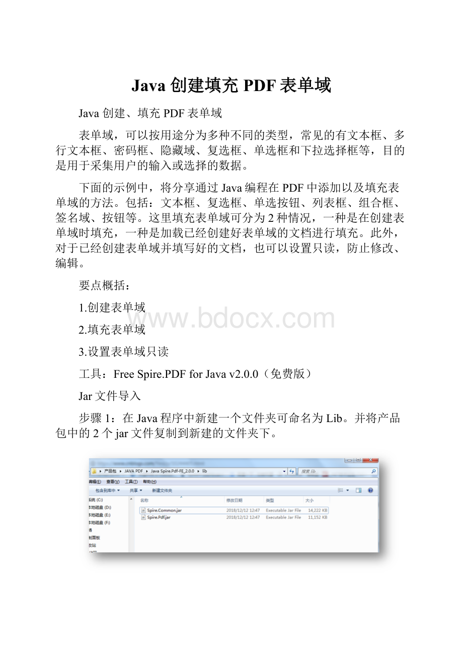 Java 创建填充PDF表单域.docx_第1页