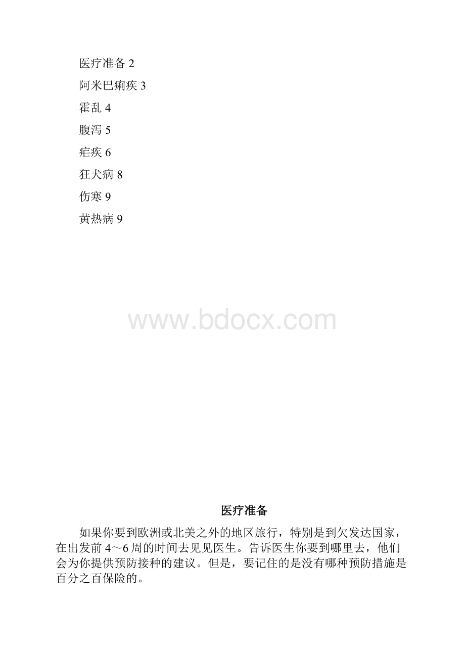 最新SAS个人安全手册医疗卫生.docx_第2页