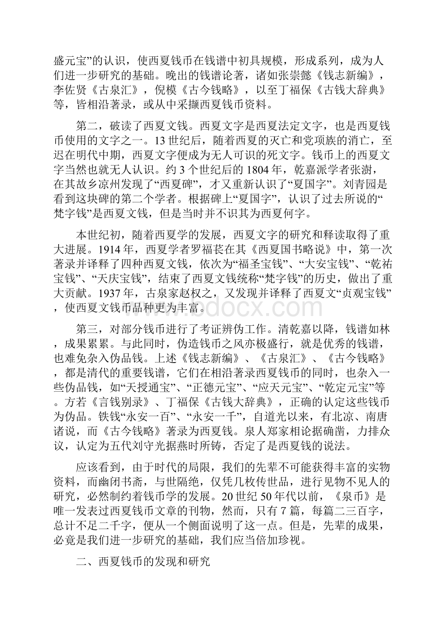 西夏钱币和官印研究浅述.docx_第2页