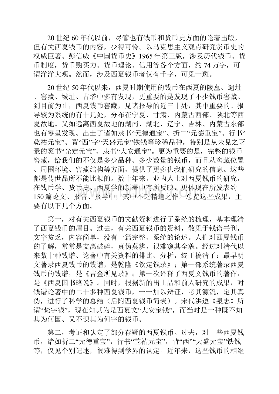 西夏钱币和官印研究浅述.docx_第3页