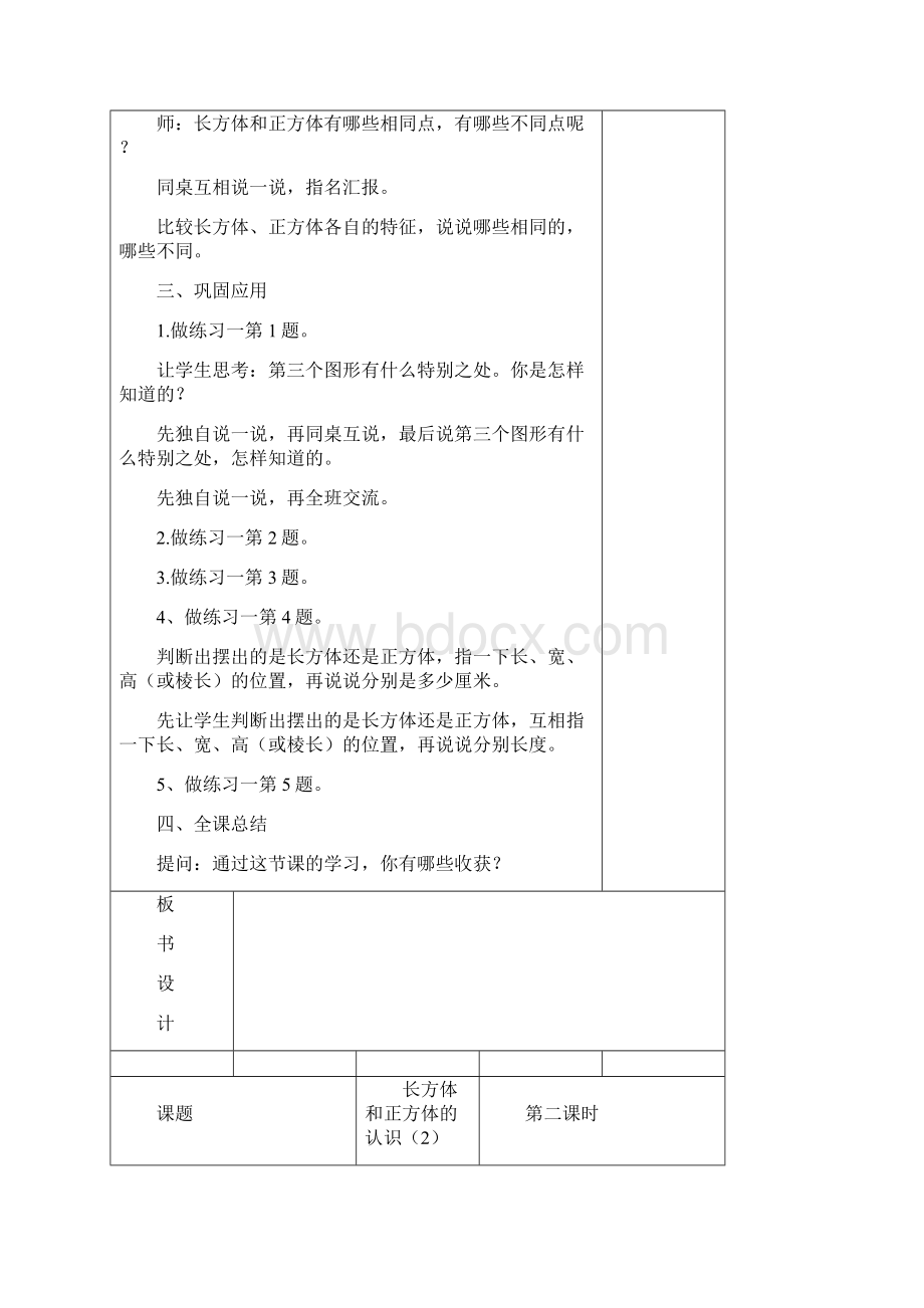 苏教版小学数学六年级上册第一单元《长方体和正方体》教案.docx_第3页