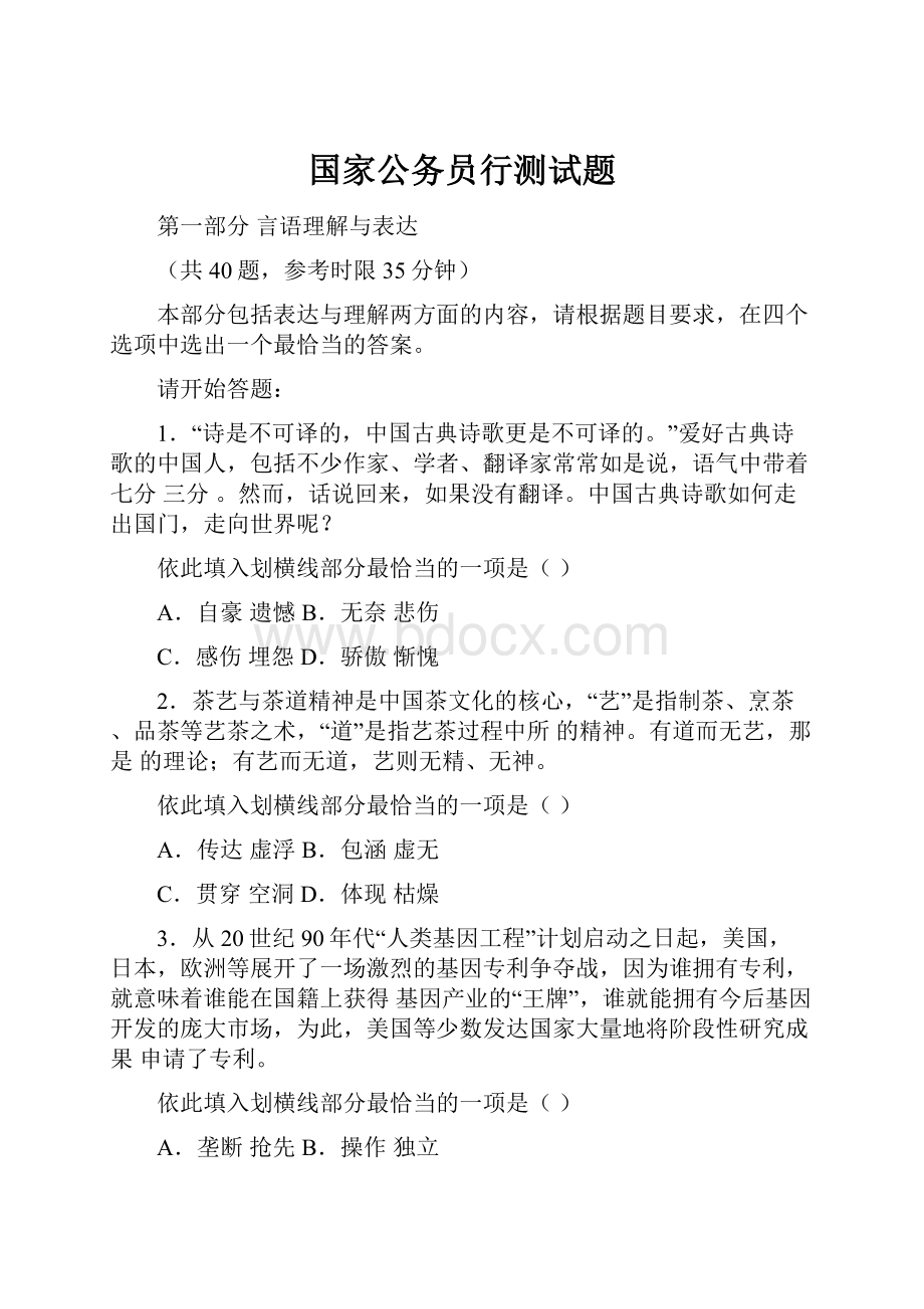 国家公务员行测试题.docx