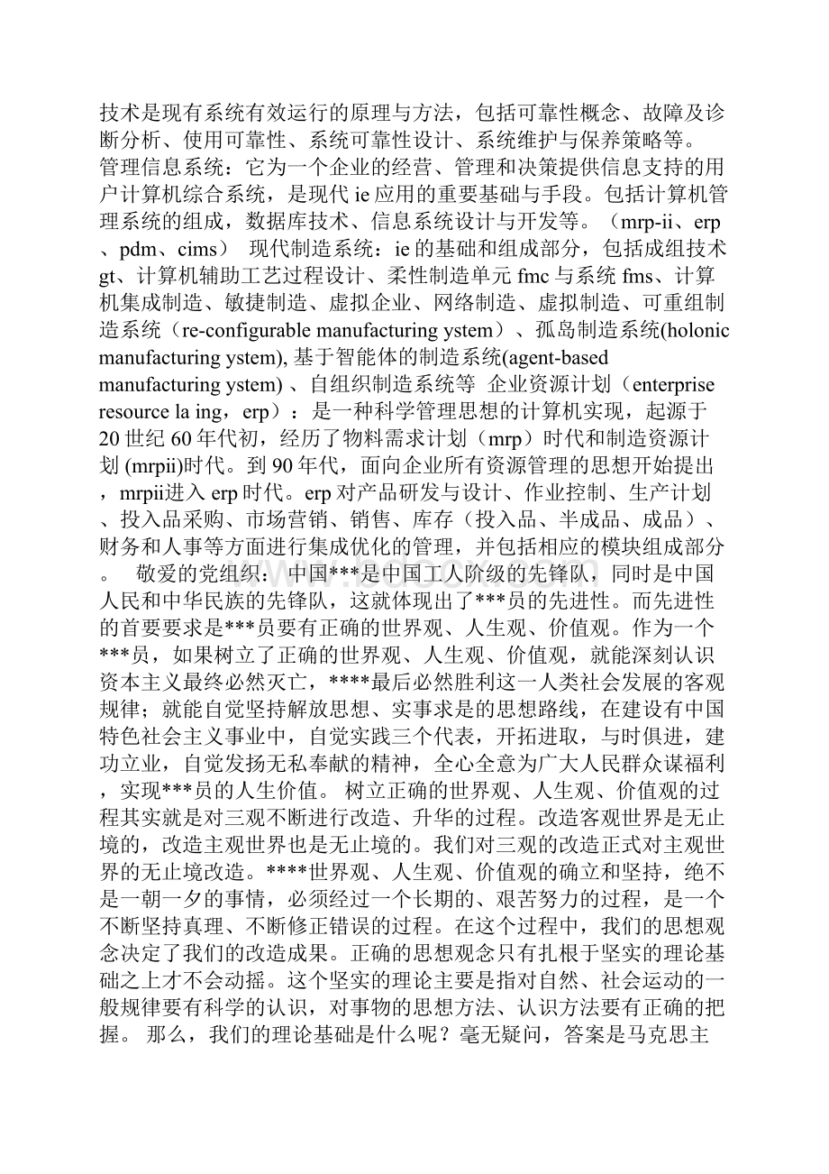 工业工程专业生产实习报告范文.docx_第2页