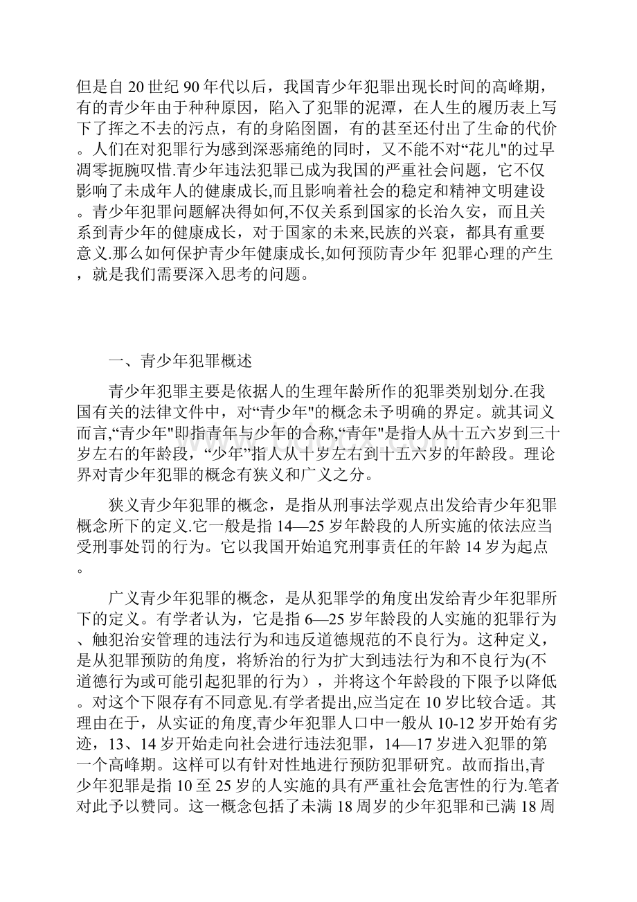 青少年犯罪毕业论文毕业论文范本模板.docx_第2页