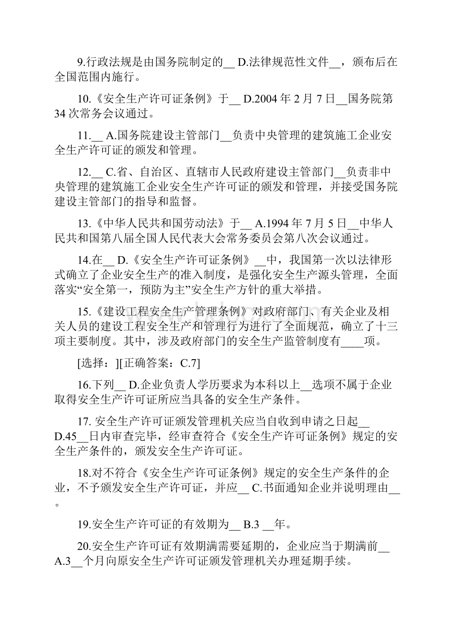 建设工程安全生产法律法规修订版附录试题.docx_第2页