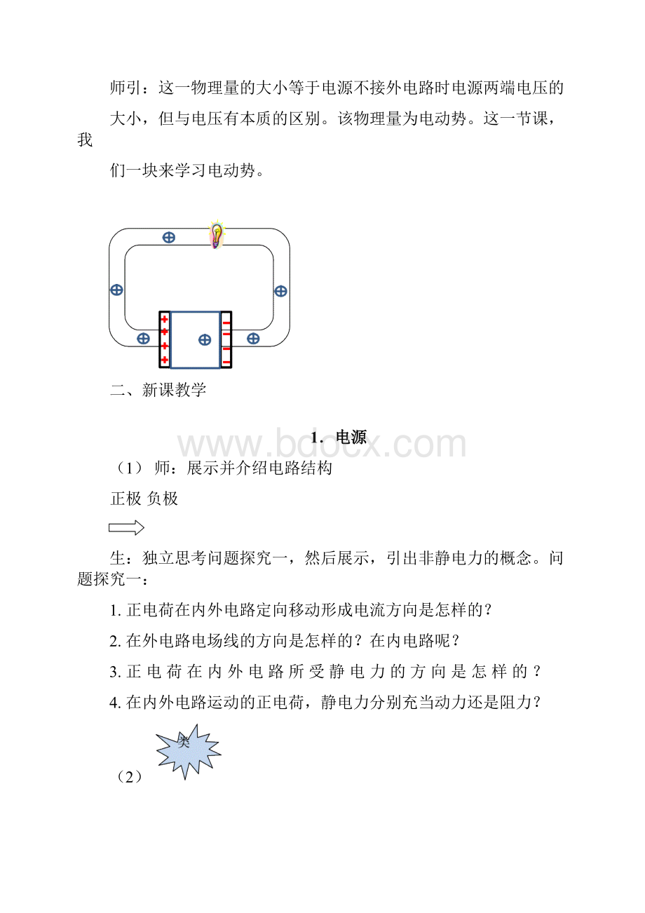 高中物理《电动势2》优质课教案教学设计.docx_第3页