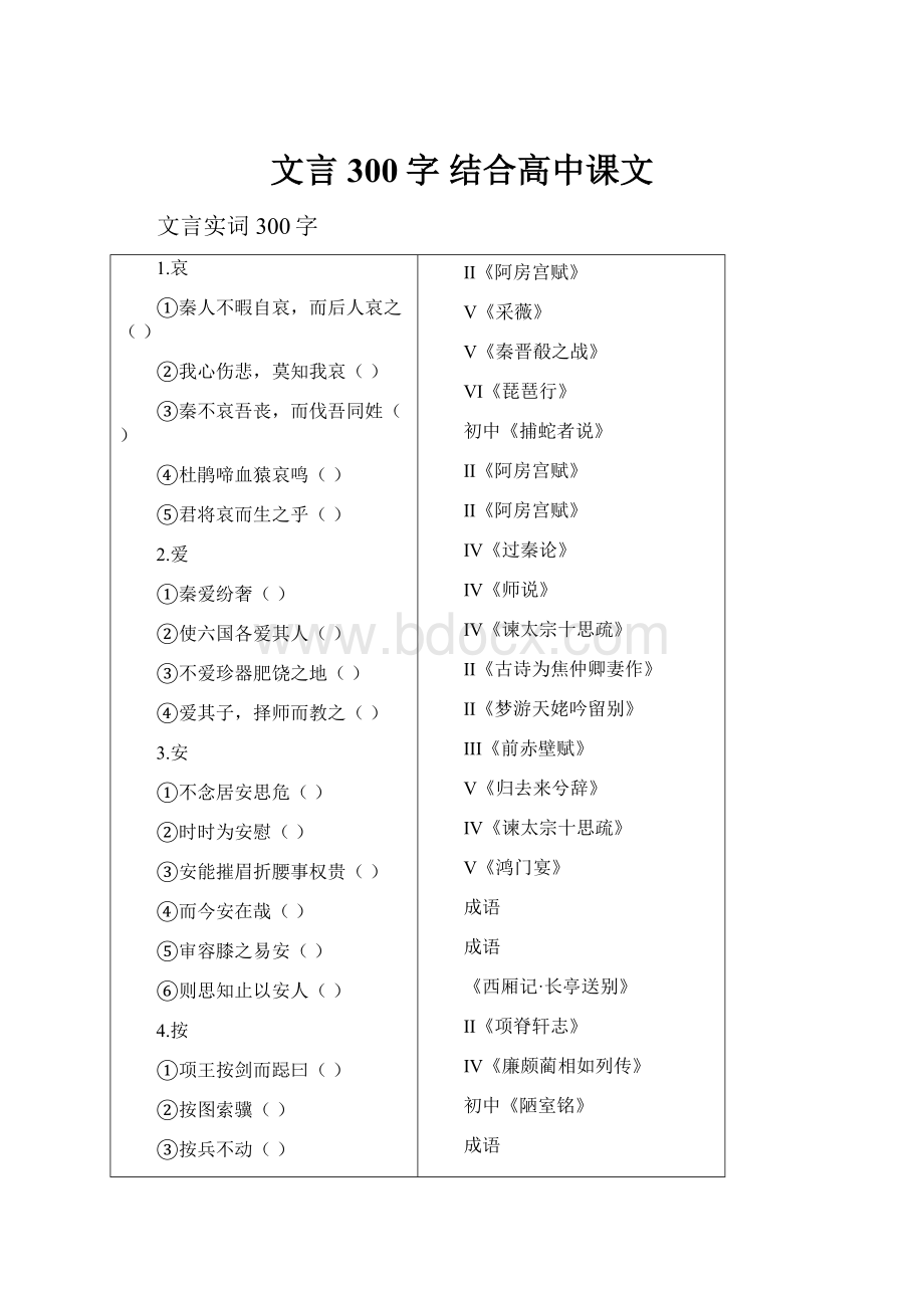 文言300字 结合高中课文.docx