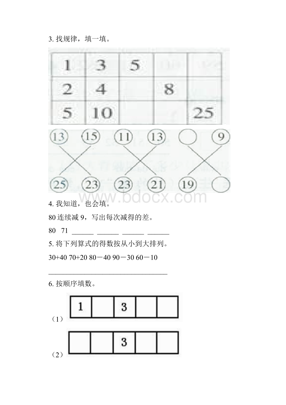 一年级数学下册期中综合检测复习专项训练人教版.docx_第2页