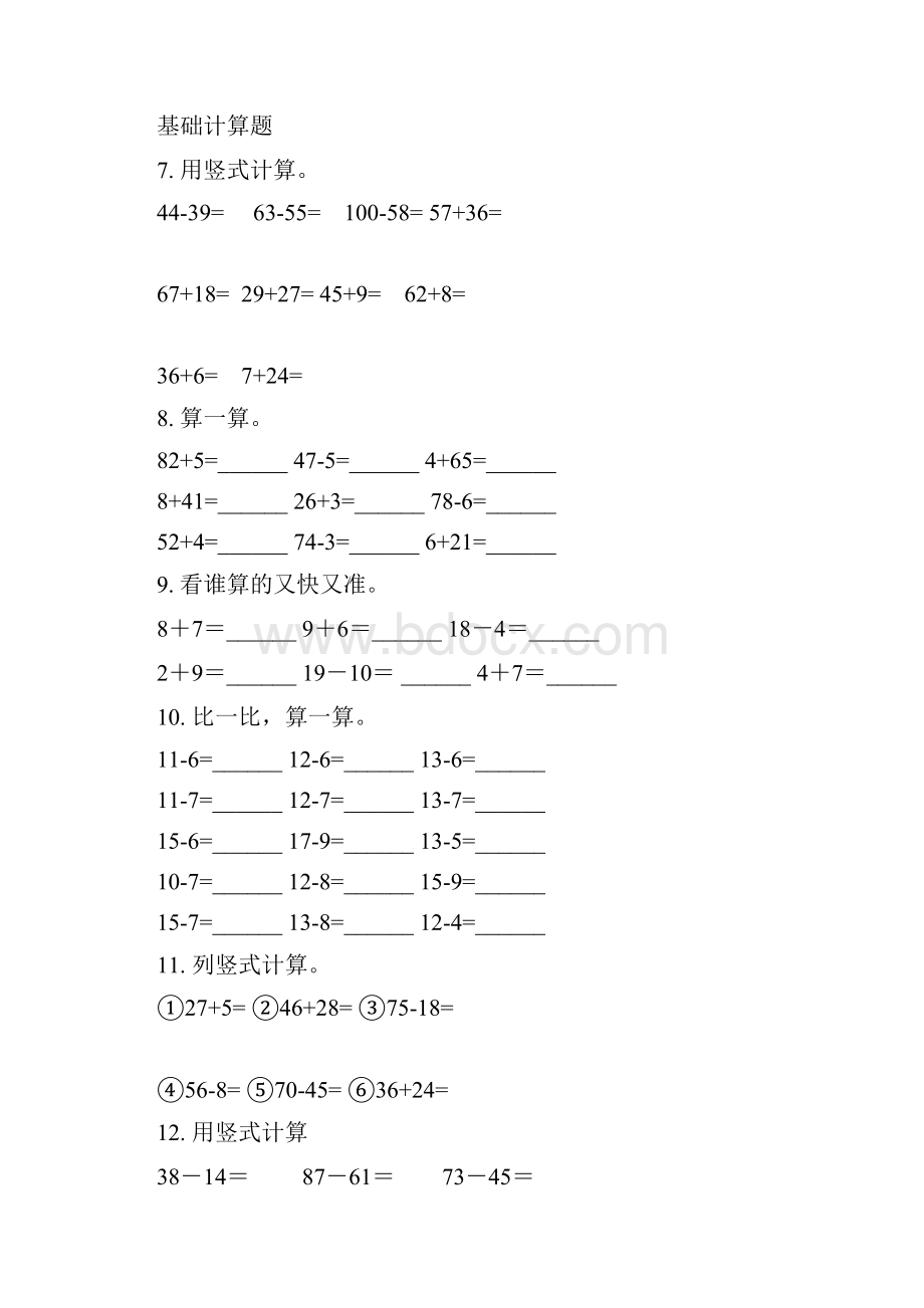 一年级数学下册期中综合检测复习专项训练人教版.docx_第3页