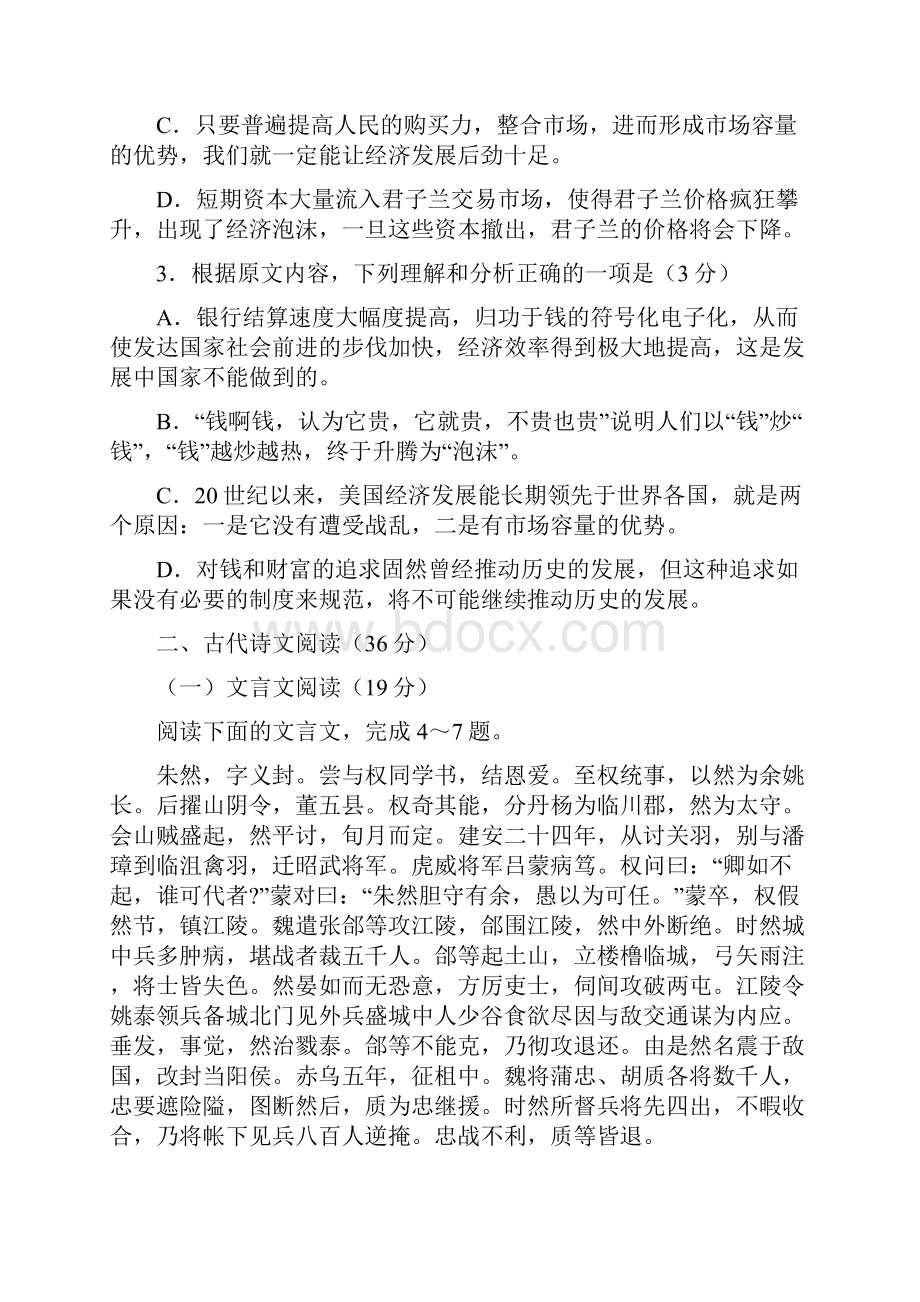 语文广东省梅州市学年高二上学期期末质量检测.docx_第3页