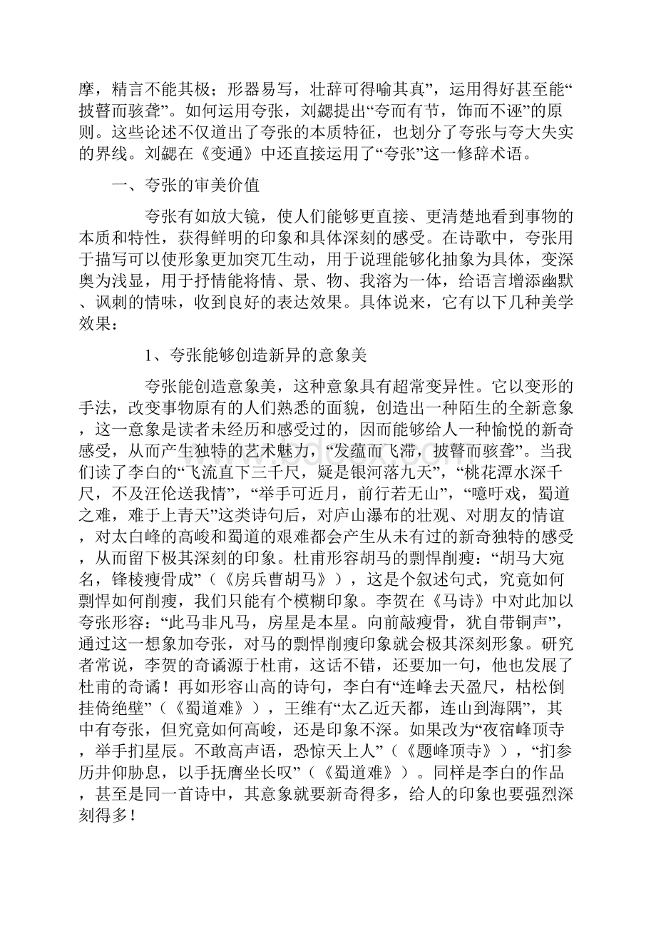 中国古典诗歌中的夸张.docx_第2页