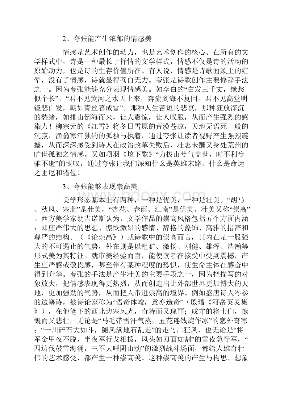 中国古典诗歌中的夸张.docx_第3页