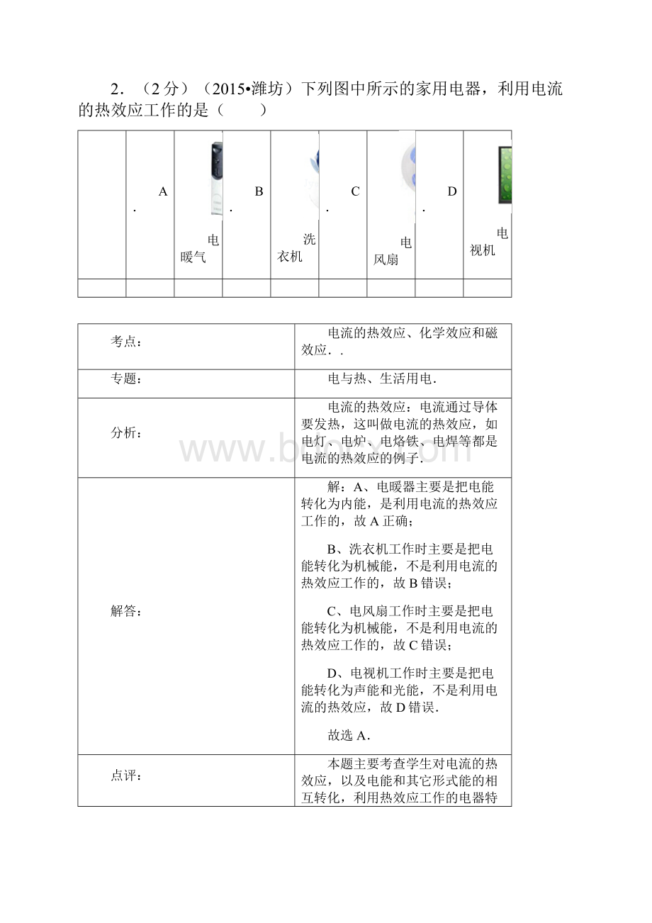 潍坊市中考物理试题及答案解析.docx_第2页