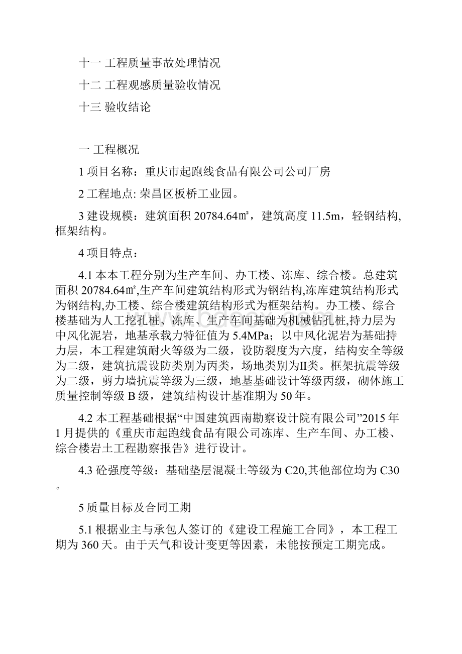 厂房竣工验收评估报告.docx_第2页