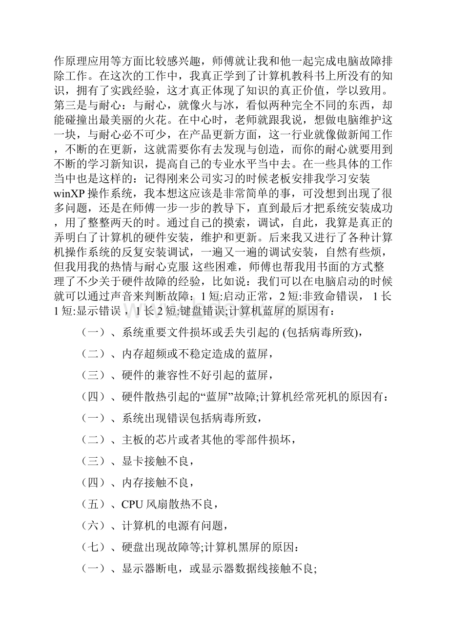 计算机专业实习报告范文3000字.docx_第2页