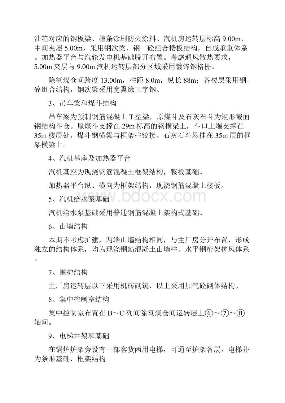 火电厂施工组织设计.docx_第3页