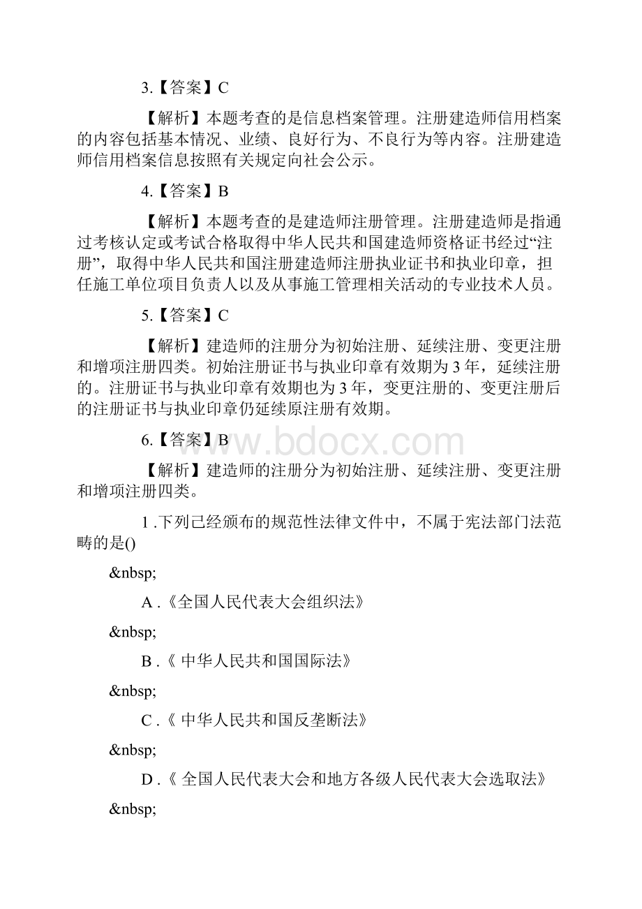 二级建造师工程法规历年真题建造师相关管理.docx_第3页