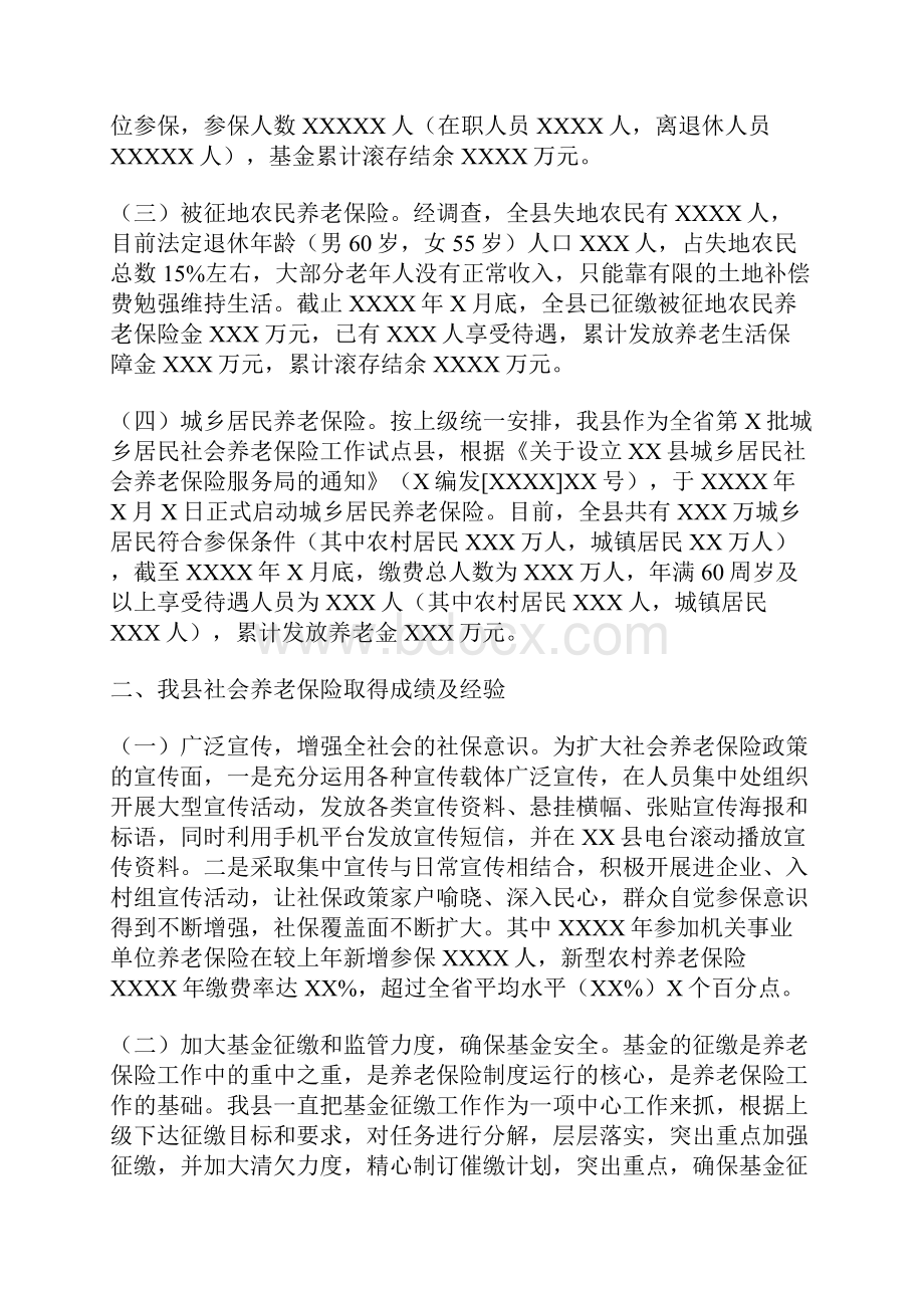 社会养老保险工作情况汇报.docx_第2页