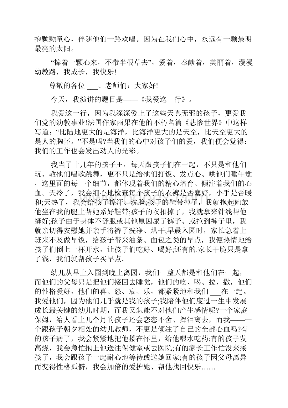 幼儿教师升旗发言稿.docx_第3页