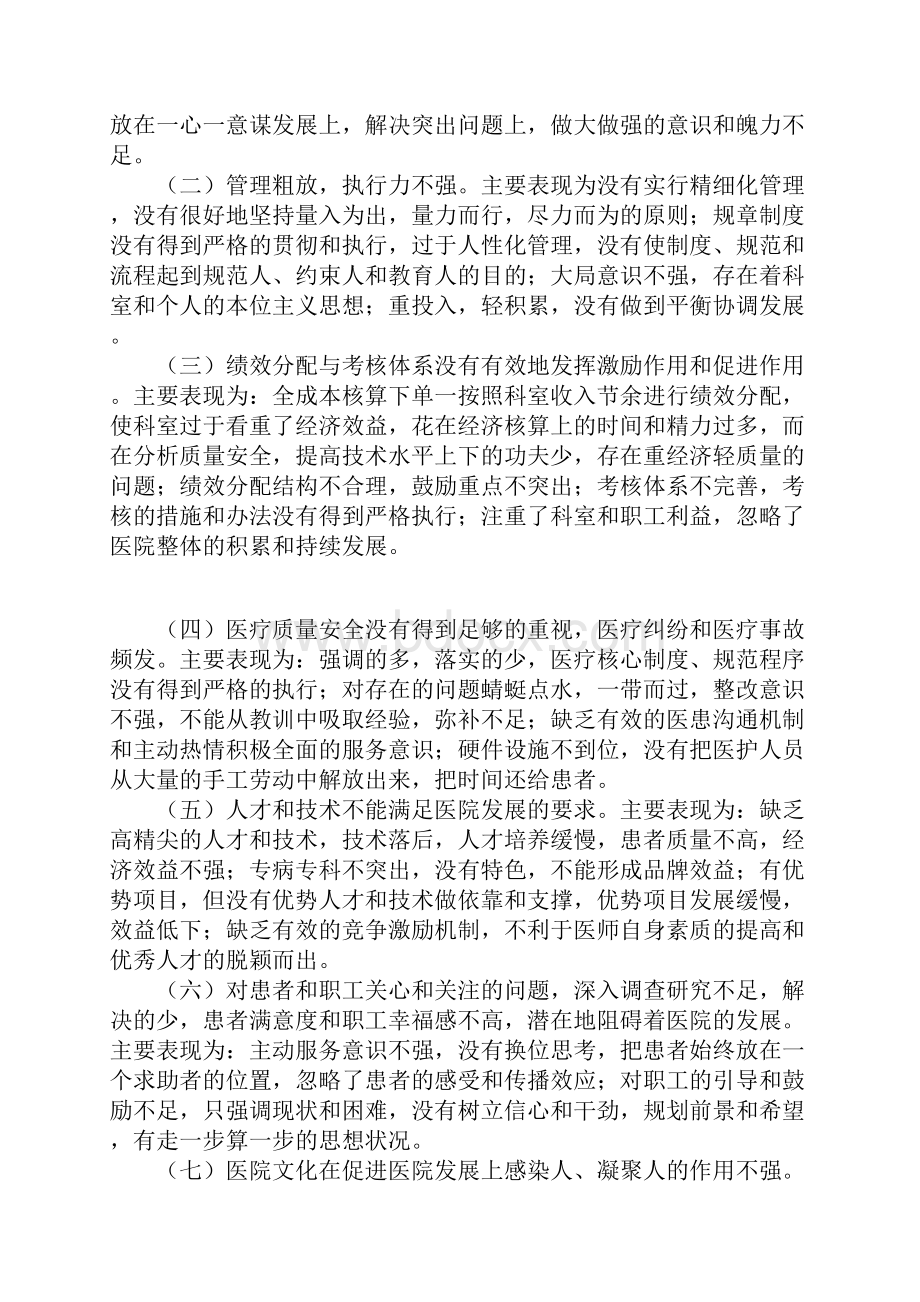 医院学习实践科学发展观分析检查报告.docx_第3页