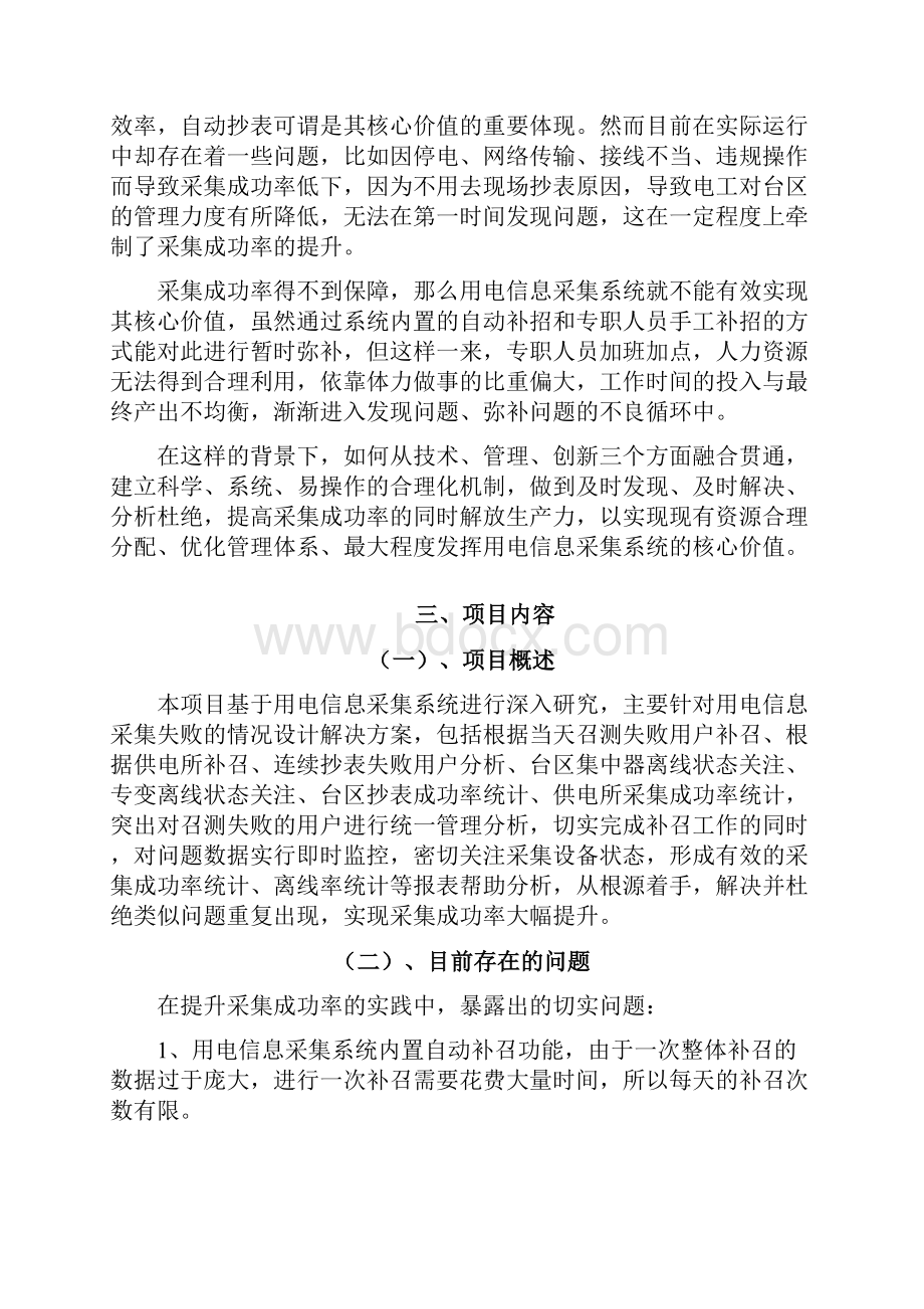 用电信息采集系统采集成功率提升智能化召测方案.docx_第2页