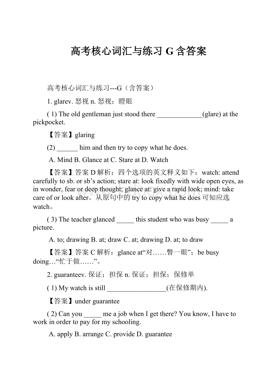 高考核心词汇与练习G含答案.docx_第1页