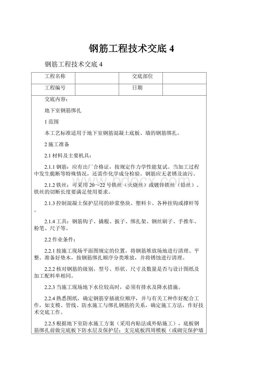 钢筋工程技术交底4.docx