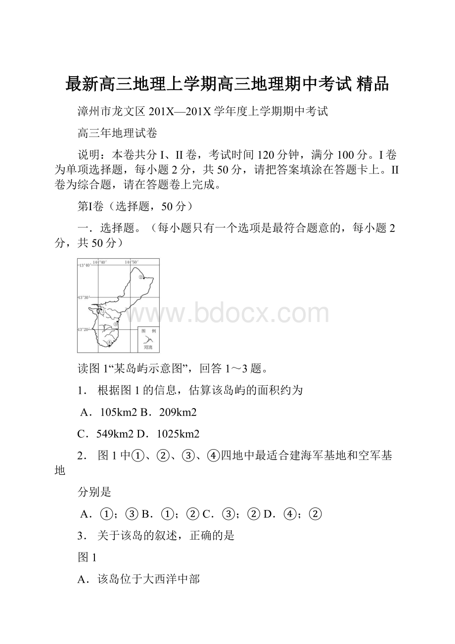 最新高三地理上学期高三地理期中考试 精品.docx