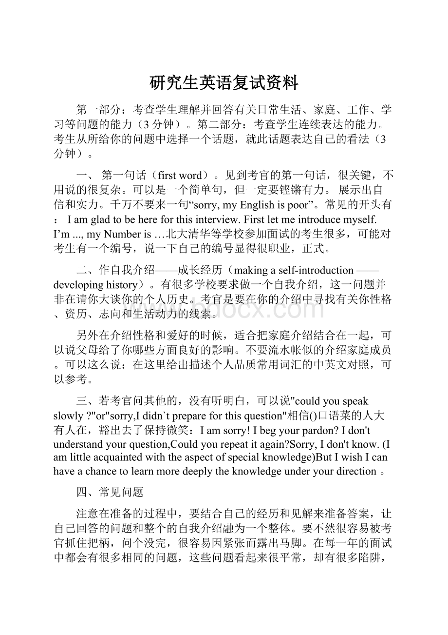 研究生英语复试资料.docx_第1页