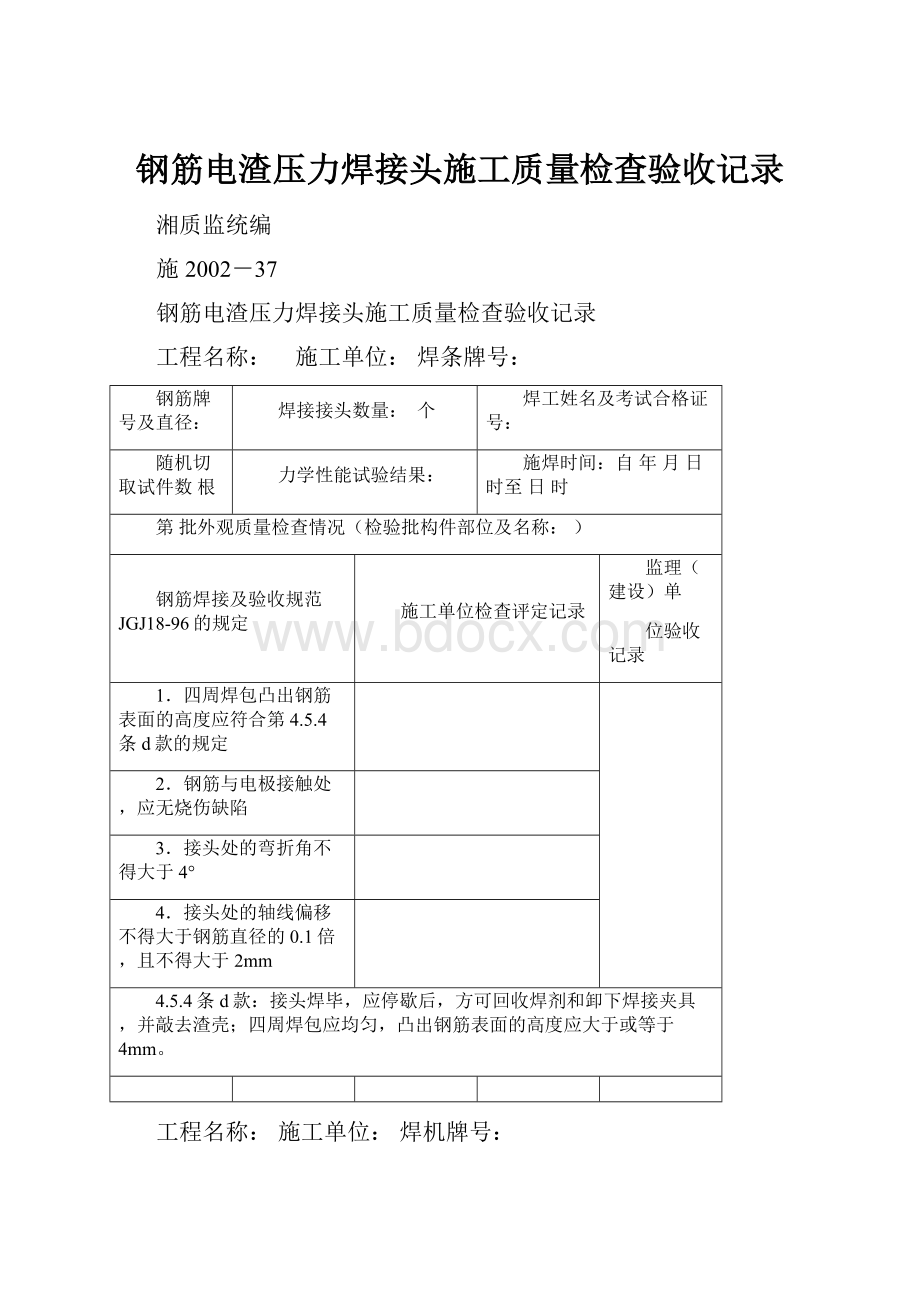 钢筋电渣压力焊接头施工质量检查验收记录.docx_第1页