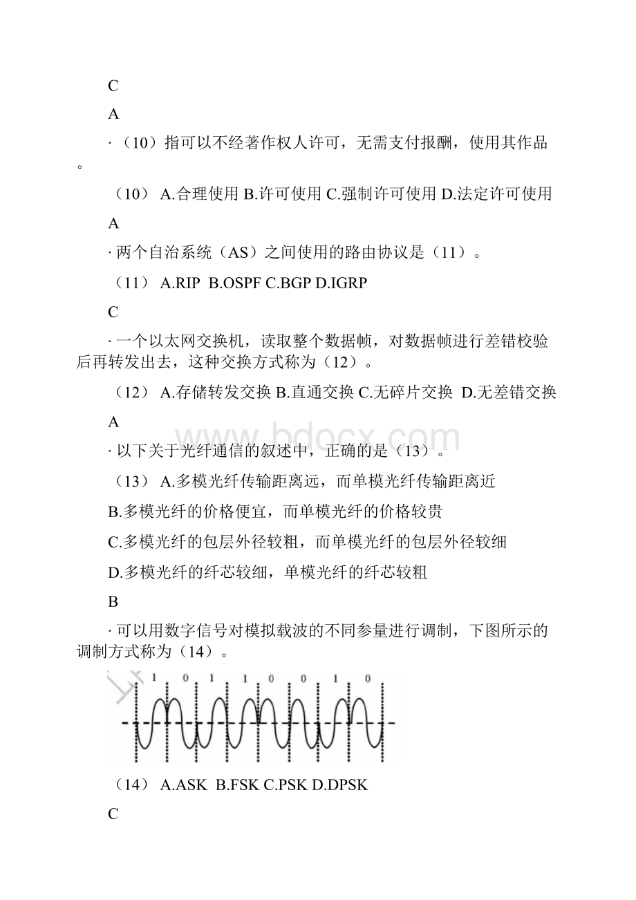 网络工程师上午题附答案.docx_第3页