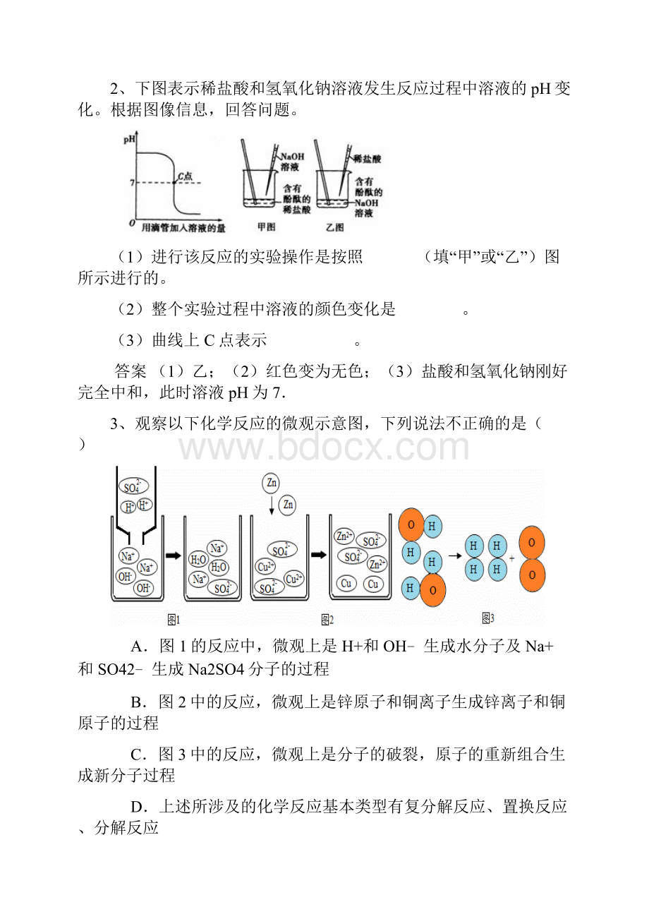 中考化学习题精选40酸和碱之间会发生什么反应含答案.docx_第2页