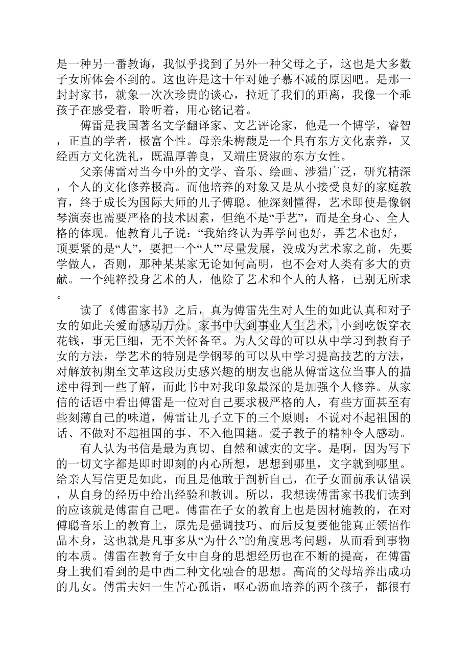 傅雷家书读后感600字3.docx_第2页