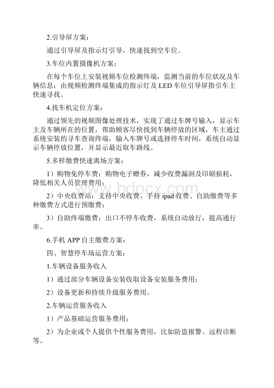 智慧停车场系统整体设计方案.docx_第2页