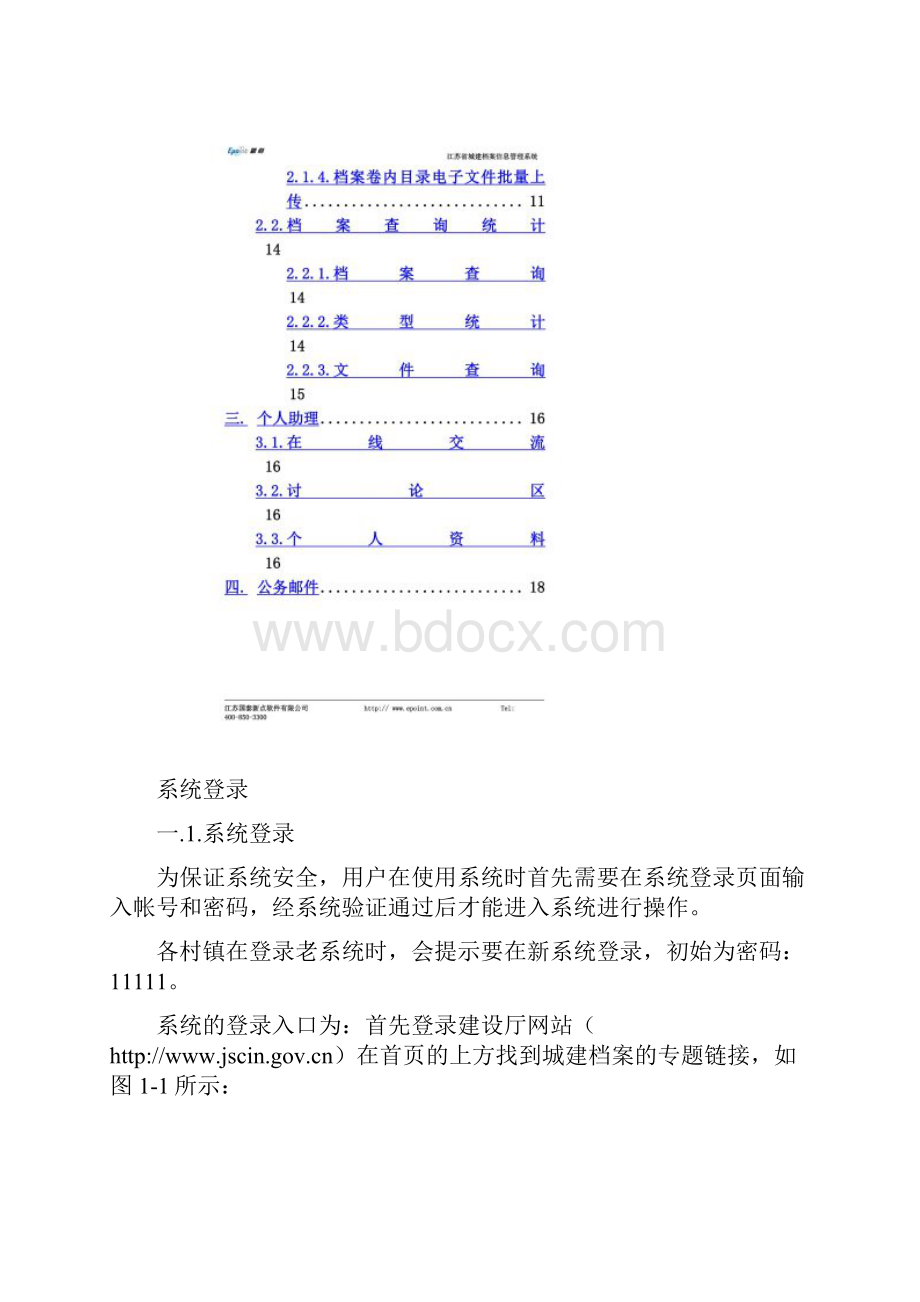 江苏省城建档案信息管理系统操作手册.docx_第3页