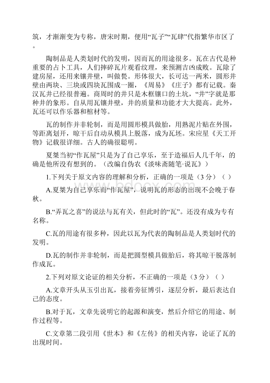 最新高三语文上学期开学考试试题1.docx_第2页