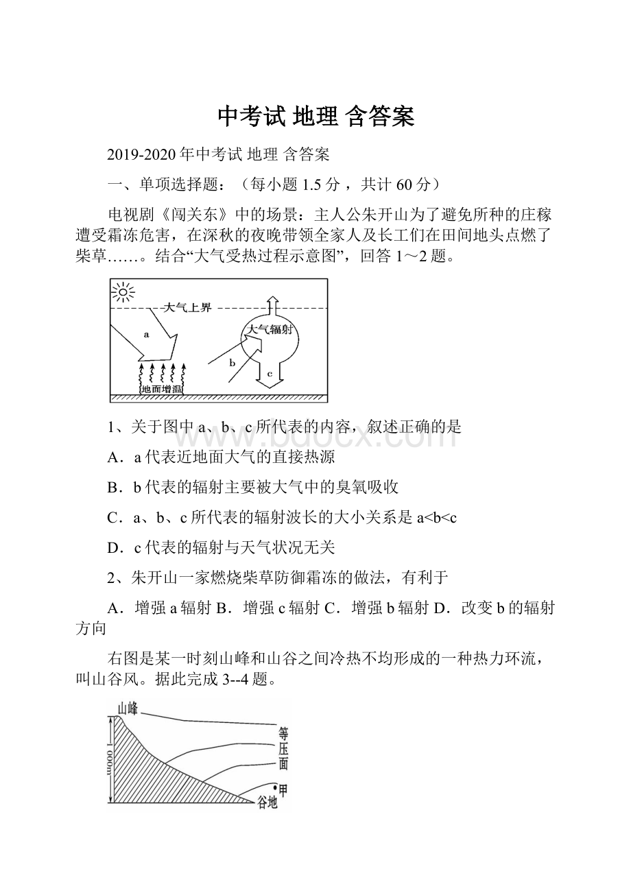 中考试 地理 含答案.docx_第1页