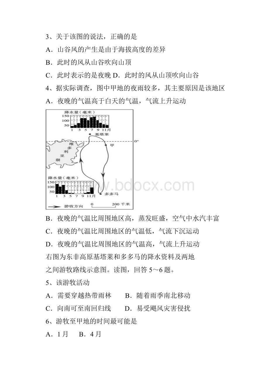 中考试 地理 含答案.docx_第2页