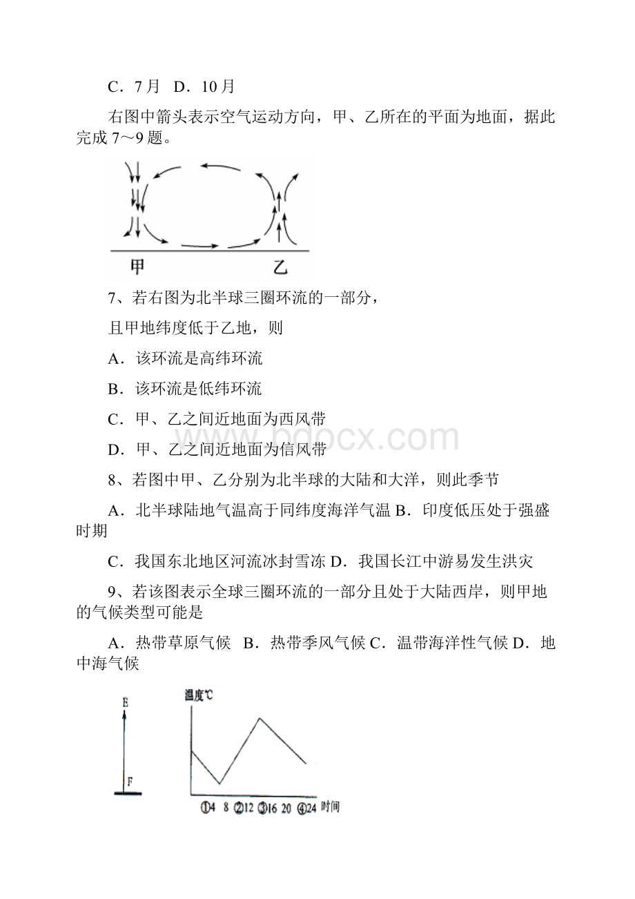 中考试 地理 含答案.docx_第3页