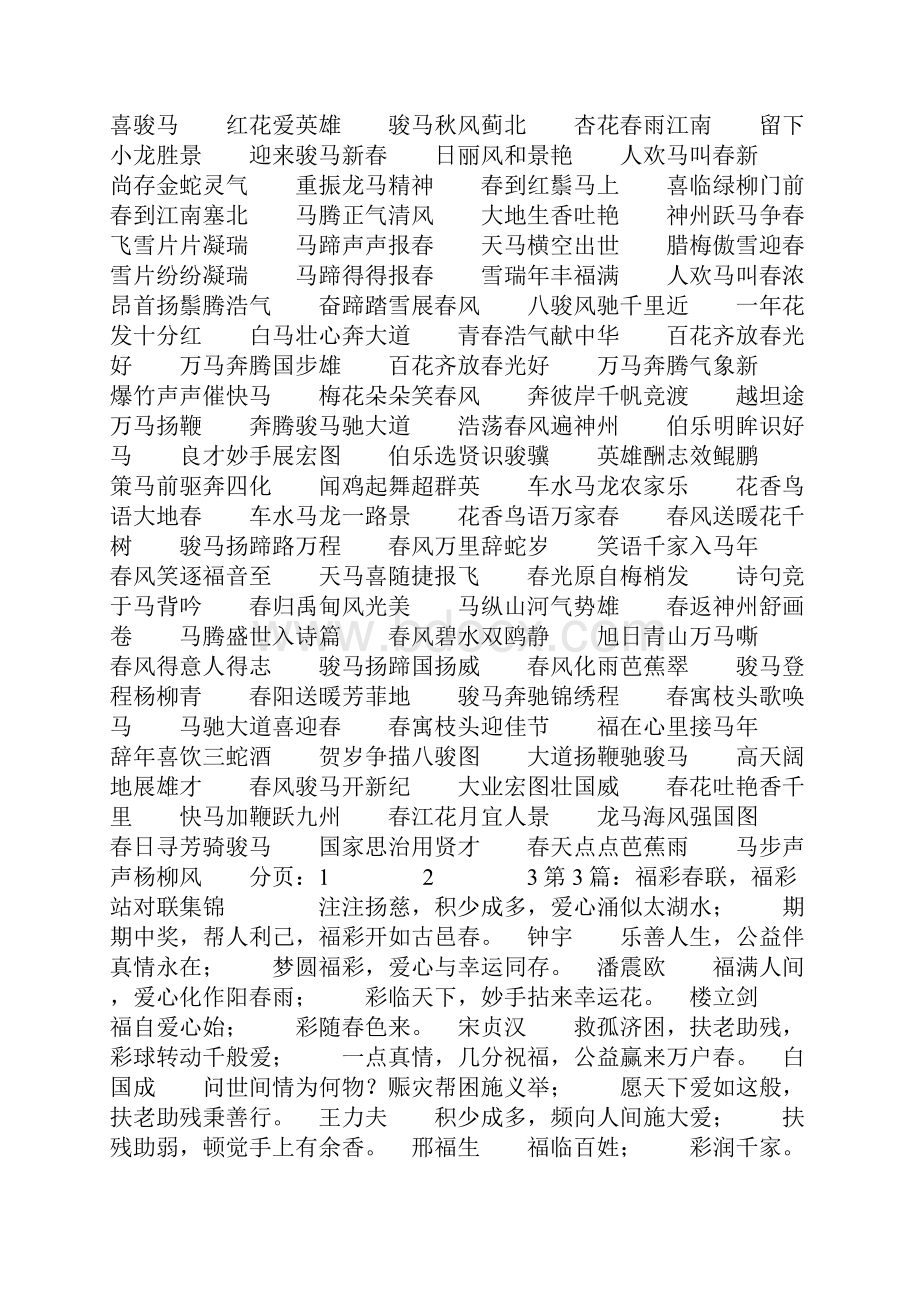 精彩对联集锦.docx_第3页