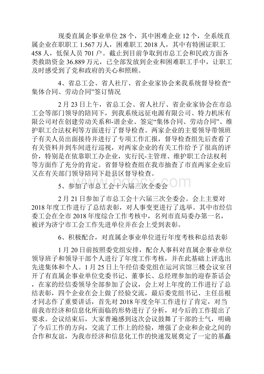 企业参考第一季度个人工作总结.docx_第2页