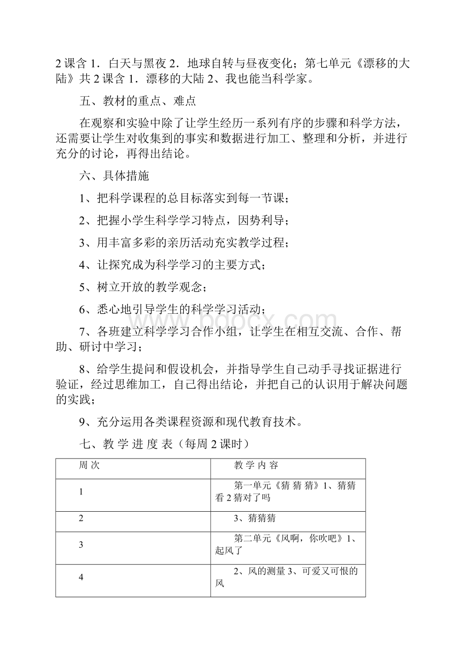 大象版科学小学三年级下册教案.docx_第2页