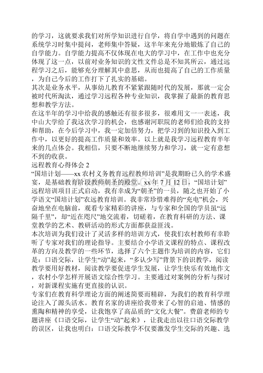 远程教育心得体会.docx_第2页