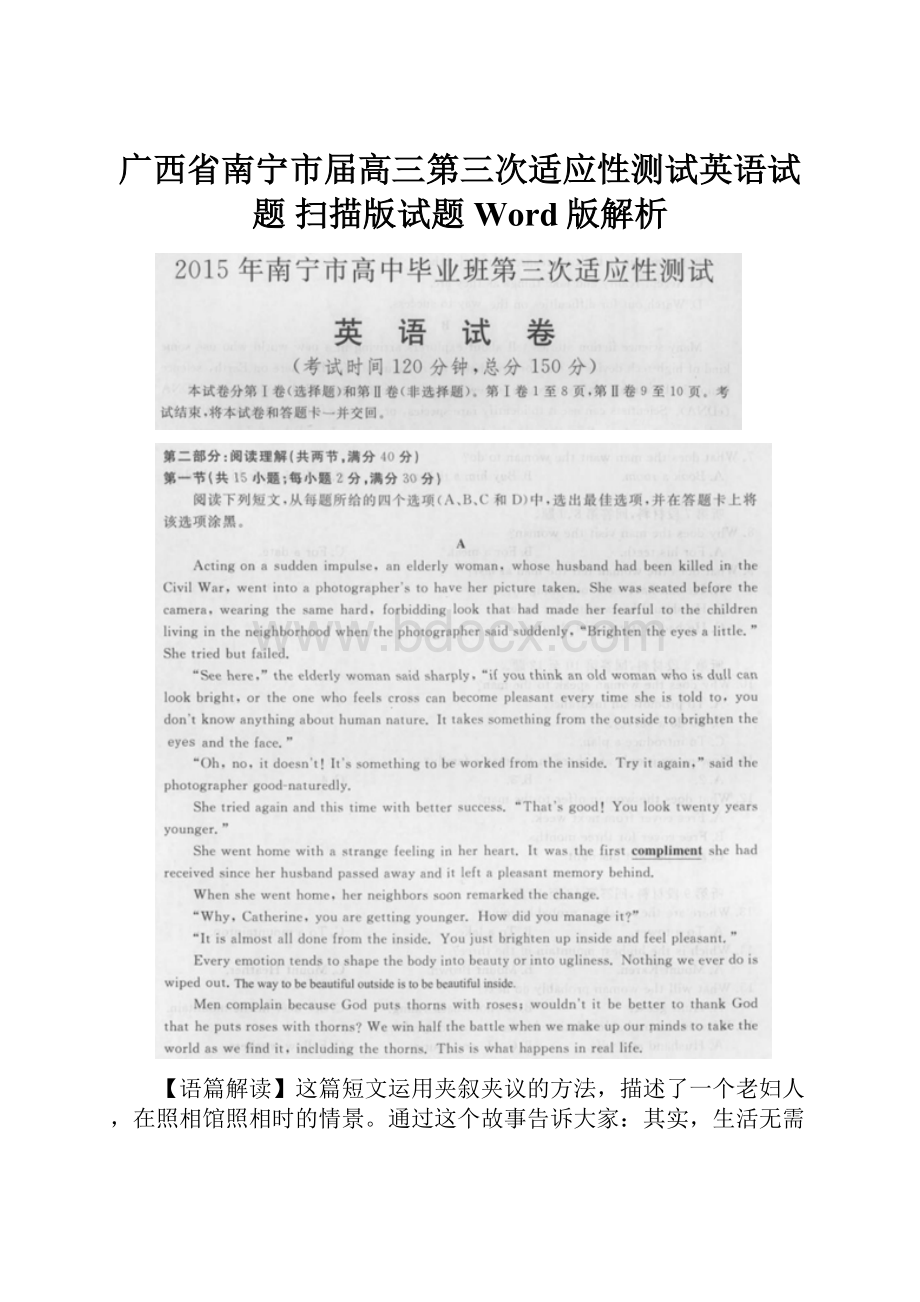 广西省南宁市届高三第三次适应性测试英语试题 扫描版试题 Word版解析.docx