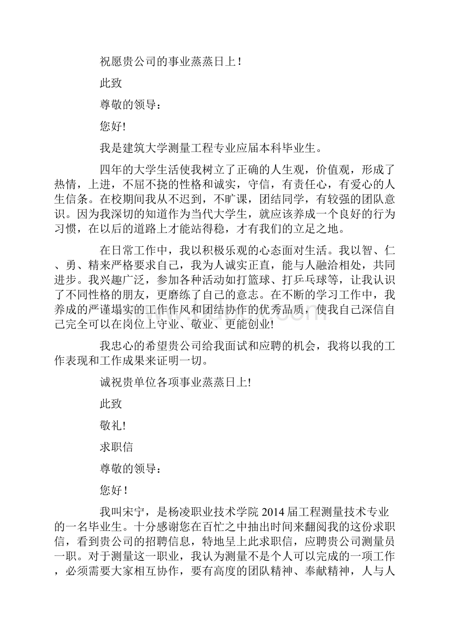 工程测量专业大学生求职信精选多篇.docx_第2页