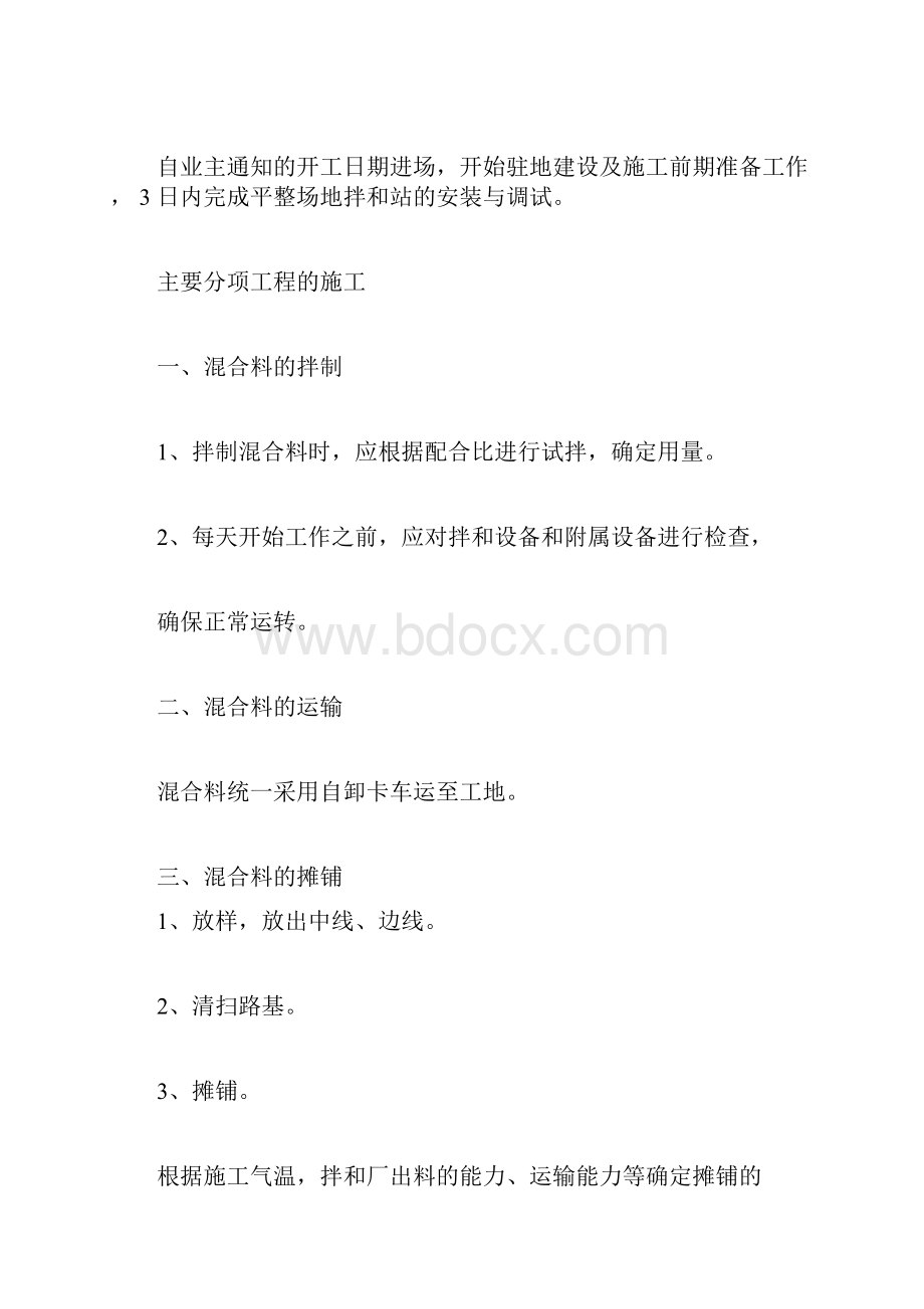 通村公路工程施工方案.docx_第3页