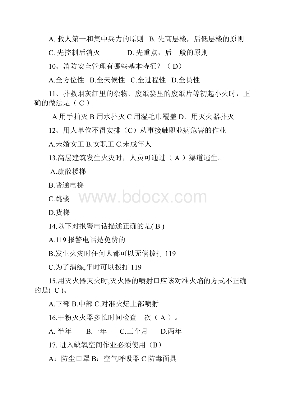 安全知识竞赛试题及答案 3.docx_第2页