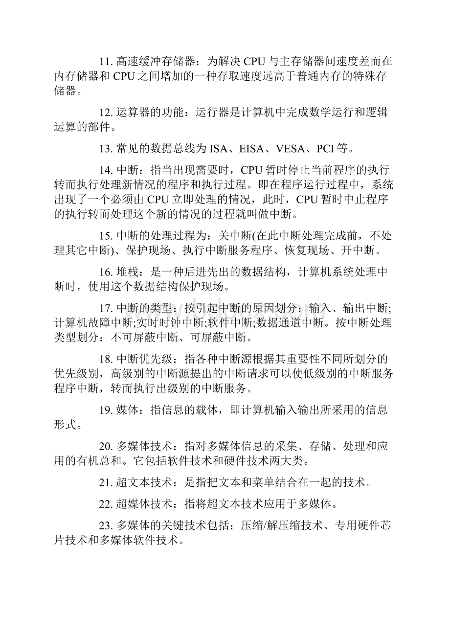 计算机三级网络技术基本概念与名词解释.docx_第2页